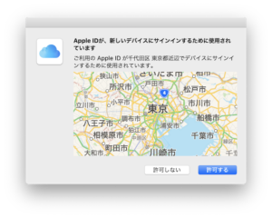 iCloudログイン警告