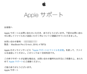 Appleへファイル送信するための連絡